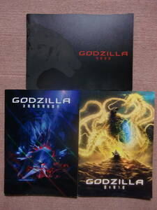 全3冊で★パンフ[GODZILLA 怪獣惑星/決戦機動増殖都市/星を喰う者]宮野真守/花澤香菜/櫻井孝宏/梶裕貴■映画 パンフレット/虚淵玄■ゴジラ