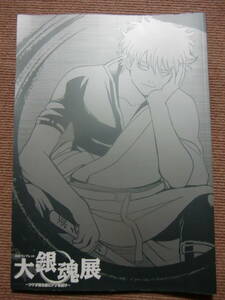  official pamphlet [ large Gintama exhibition ] empty . britain autumn # Event * pamphlet / official program /tsuke. times . before lack ...