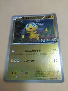 ポケモンカード エリキテル 016/XY-P バトルフェスタ 2013 プロモ Helioptile Promotion Card