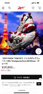  Reebok [CITY PACK TOKYO] インスタポンプ フューリー　27.5cm