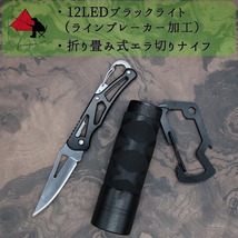 【2点セット】12LEDブラックライト　折り畳み　フィッシングナイフ ε_画像1