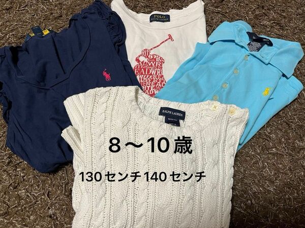 値下げ！ブランド子供服まとめ売り ラルフローレン RALPHLAUREN 8から10歳