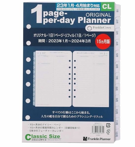 1-6 フランクリン・プランナー オリジナル 1日1ページ デイリー リフィル 15ヶ月版 2023年1月始まり クラシック 