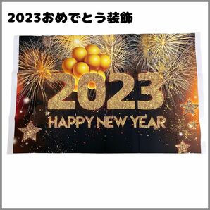 1-10 2023 新年あけましておめでとうございます 背景 タペストリー 126.5x80cm 写真の小道具新年パーティーの装飾