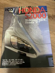 別冊CG ホンダ HONDA S2000 'エス'だ、ホンダだ、オープンだ! Japanese Magazine