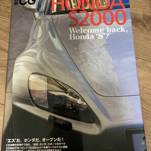 別冊CG ホンダ HONDA S2000 'エス'だ、ホンダだ、オープンだ! Japanese Magazineの画像1