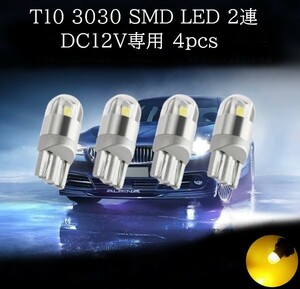 T10 3030 SMD LED アンバー 2連 4個セット　ウインカーランプ　マップランプ　カーテシランプ　ラゲッジランプ