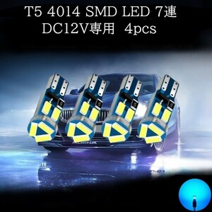 T5 4014 SMD LED 7連 アイスブルー 4個セット　メーターランプ　エアコンランプ　コンソールランプ　フットランプ　インジケーターランプ