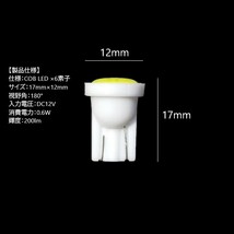 T10 COB LED 白(ホワイト) 6素子 20個セット　マップランプ　カーテシランプ　ラゲッジランプ　ポジションランプ　ライセンスナンバー灯_画像2