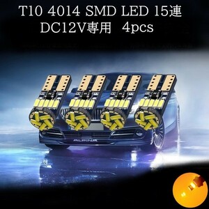 T10 4014 SMD LED アンバー 15連 4個セット　ウインカーランプ　マップランプ　カーテシランプ　ラゲッジランプ