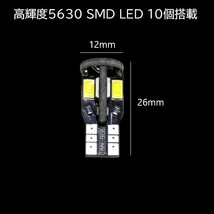 T10 5630 SMD LED 白(ホワイト) 10連 10個セット マップランプ　カーテシランプ　ラゲッジランプ　ポジションランプ　ライセンスナンバー灯_画像2