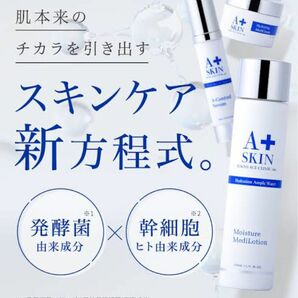 A+SKIN エースキン　明日香キララプロデュース　化粧水　美容液　スキンケア