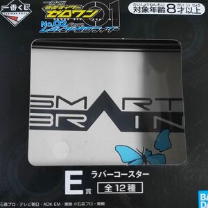 仮面ライダー555 ラバーコースター　パラダイスリゲインド　スマートブレイン