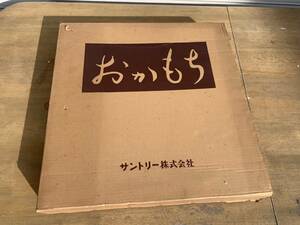 おかもち　アイスペール、グラス、マドラーもセット　飲食店　小料理屋　サントリー　希少　昭和　おしゃれ　おかもち