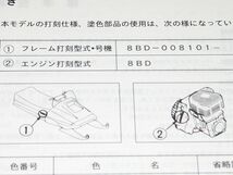 ◆未使用◆スノーモービル スノーモビル BR250T(8BD2) 正規パーツリスト_画像3