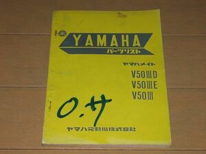 ◆即決●ヤマハメイト V50ⅢD/E 正規パーツリスト 1978年