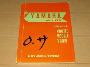 ◆即決◆ヤマハメイト80 V80 正規パーツリスト 昭和53年 当時物原本
