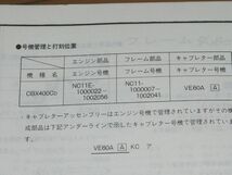 ◆送料無料◆CBX650SC CBX400C 正規パーツリスト 2冊セット_画像4