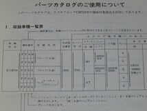 ◆即決◆フロンテ CB71S 正規パーツリスト 当時物原本_画像3