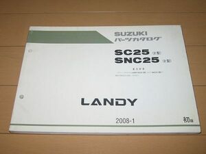 ◆新品◆ランディ LANDY SC25/SNC25 2型 正規パーツリスト パーツカタログ 初版 ◆即決◆
