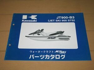 ◆新品◆ジェットスキー900STS JT900-B3 正規パーツリスト