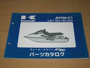◆新品★ジェットスキー750ZXi JH750-C1 正規パーツリスト