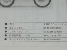 ◆即決◆KX125-G1/H1/2/J1 KB80 正規パーツリスト 4冊セット_画像10