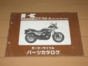 ◆即決●GPZ750/GPZ750F ZX750-A1/A2 正規パーツリスト