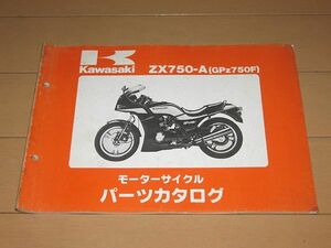 ★即決★GPZ750F ZX750-A3 正規パーツリスト