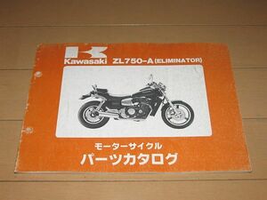 ◆即決◆エリミネーター750 ZL750-A1 正規パーツリスト 原本