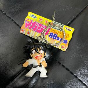 少年マガジン コータローまかりとおる フィギュア キーホルダー 蛭田達也 