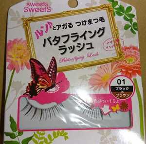  butterfly ng Rush eyelashes extensions ( black × Brown )