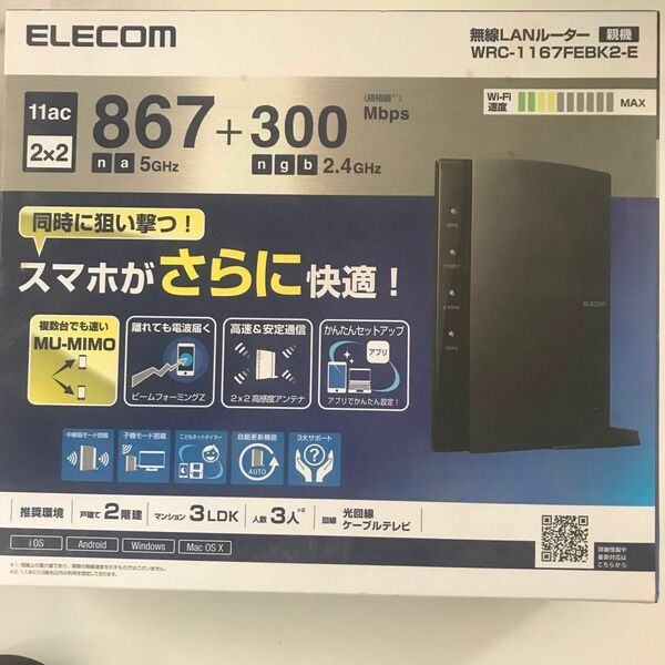 新品未使用11ac 867＋300Mbps 無線LANルーター WRC-1167FEBK2-E （ブラック）