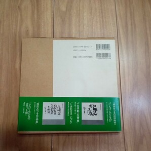 【送料込】相田みつを 雨の日には…  雨の日には… にんげんだものの 相田みつを遺作集の画像2