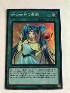 遊戯王　魔法　時の女神の悪戯　スーパー