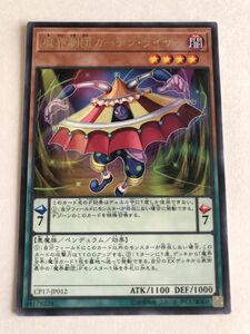 遊戯王　闇　魔界劇団カーテン・ライザー　レア