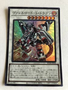 遊戯王　闇　ヴァレルロード・Ｓ・ドラゴン　スーパー