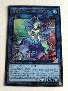 遊戯王　水　海晶乙女コーラルトライアングル　ウルトラ