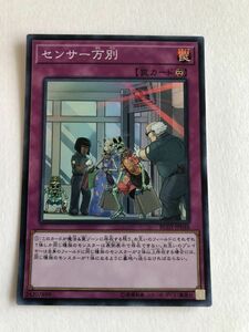 遊戯王　罠　センサー万別　スーパー