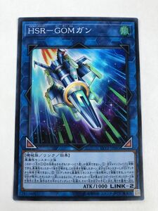 遊戯王　風　ＨＳＲ－ＧＯＭガン　スーパー