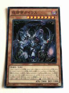 遊戯王　闇　怨邪帝ガイウス　スーパー