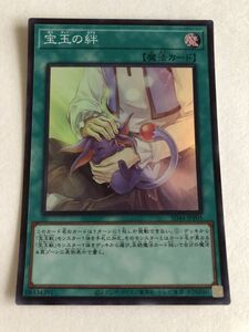 遊戯王　魔法　宝玉の絆　スーパー