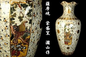 薩摩焼 栄盛窯 瀧山作 特大壺 豪華絢爛 金襴手 色絵金彩群鶴細密絵付 飾壷 高さ105.8㎝舞鶴 鶴尽 【20R100】