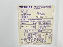 東芝 電気衣類乾燥機 ED-60C 乾燥容量6.0kg 家電製品 TOSHIBA 難有 手渡し歓迎/65285_画像10