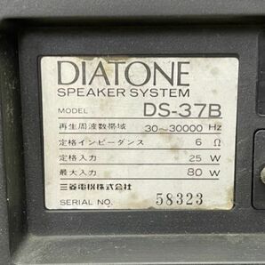 動作保証 DIATONE DS-37B 3WAY 3スピーカー ダイヤトーン ブックシェルフ型 ペア オーディオ 音響機器 /71183の画像9