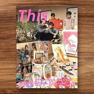 ★レア 本 雑誌 「This」1996年 1997年 小山田圭吾 砂原良徳 中原昌也 常盤響 渋谷系 モンドミュージック 電気グルーヴ コーネリアス 