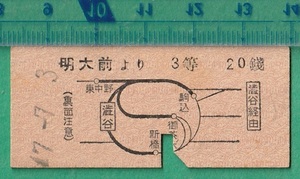 戦前鉄道硬券切符43■東京急行電鉄 地図式乗車券 明大前より 3等20銭 (渋谷 経由） 17-7.3