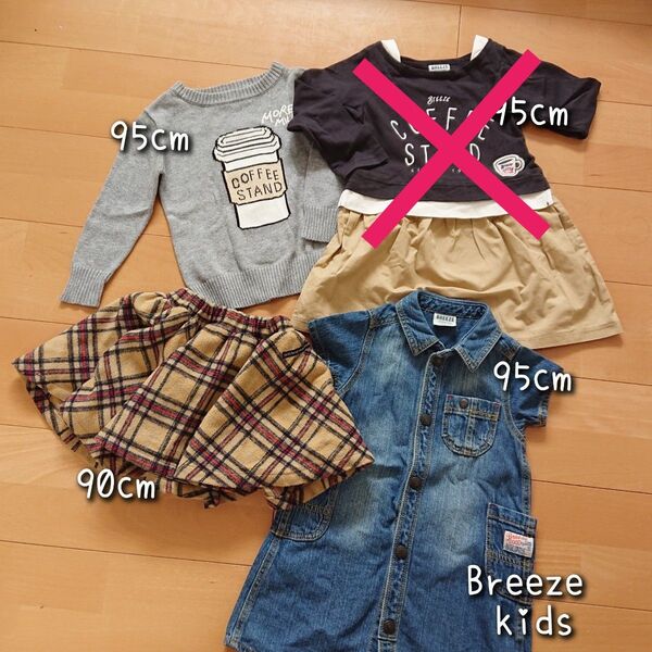 *Breeze kids* ブリーズ セット90~95cm コーヒー柄 ニット スカート デニムワンピースまとめ売り