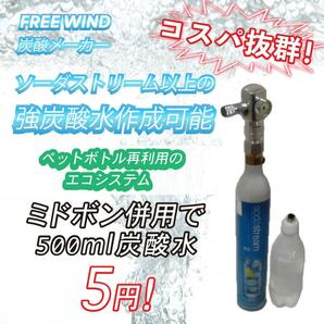 最新型 炭酸水製作商品　ソーダストリームガスシリンダー ミドボン 両方対応 CO2レギュレーター　強炭酸　微炭酸　炭酸水　ドリンクメイト