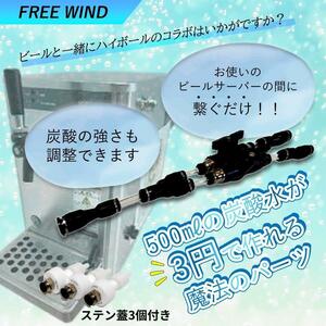 ビールサーバー で炭酸水製作 ステン蓋3個付　CO２レギュレーター　ミドボン　強炭酸水製作可能　炭酸水製造機　ビール ハイボール　ワイン